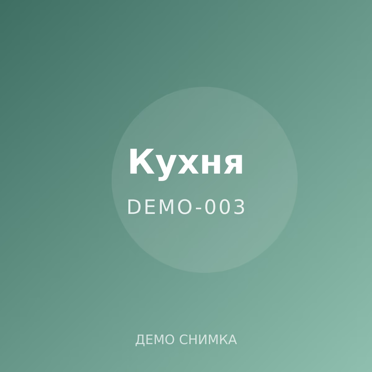 Демо: комплект прибори за готвене