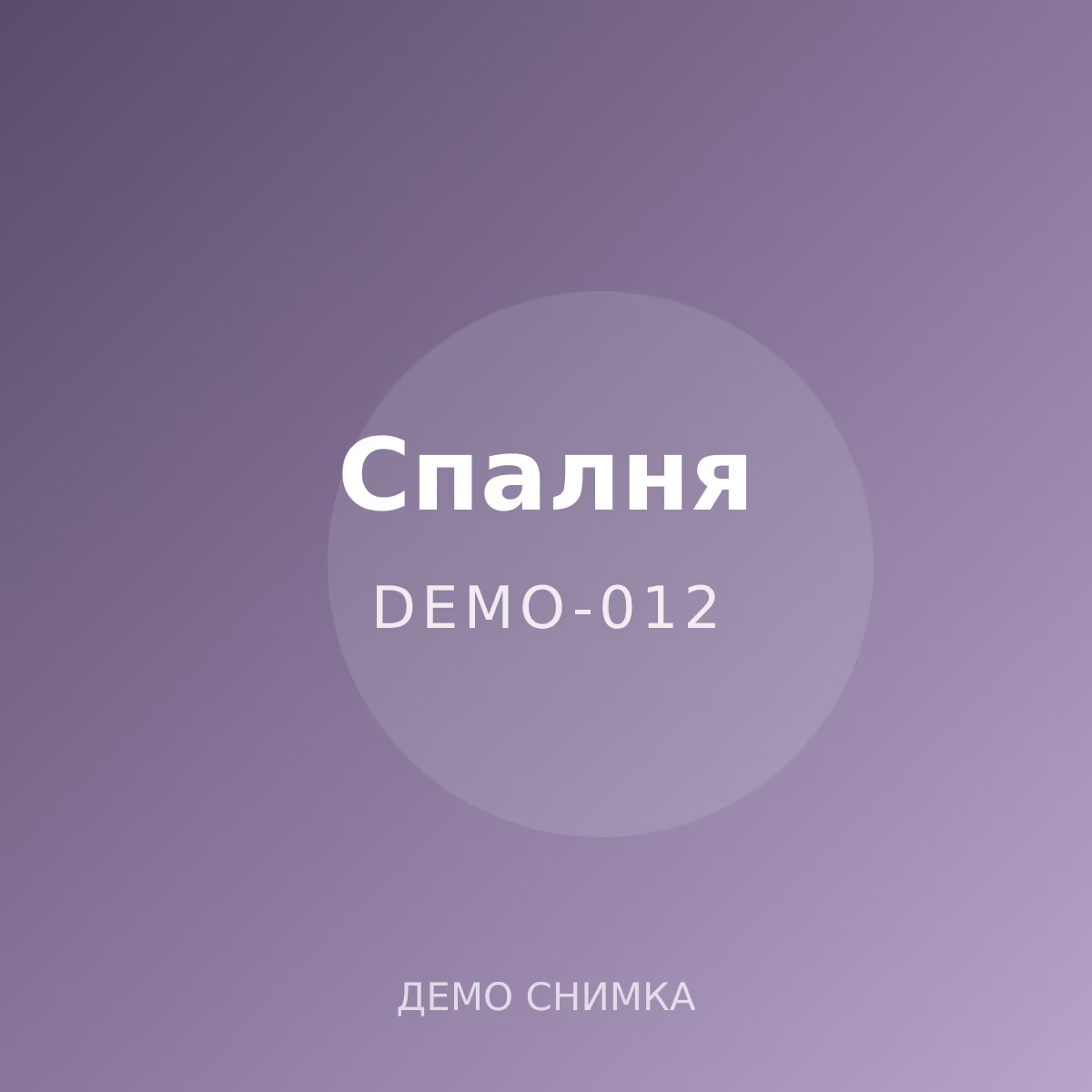 Демо: одеяло от микрофибър