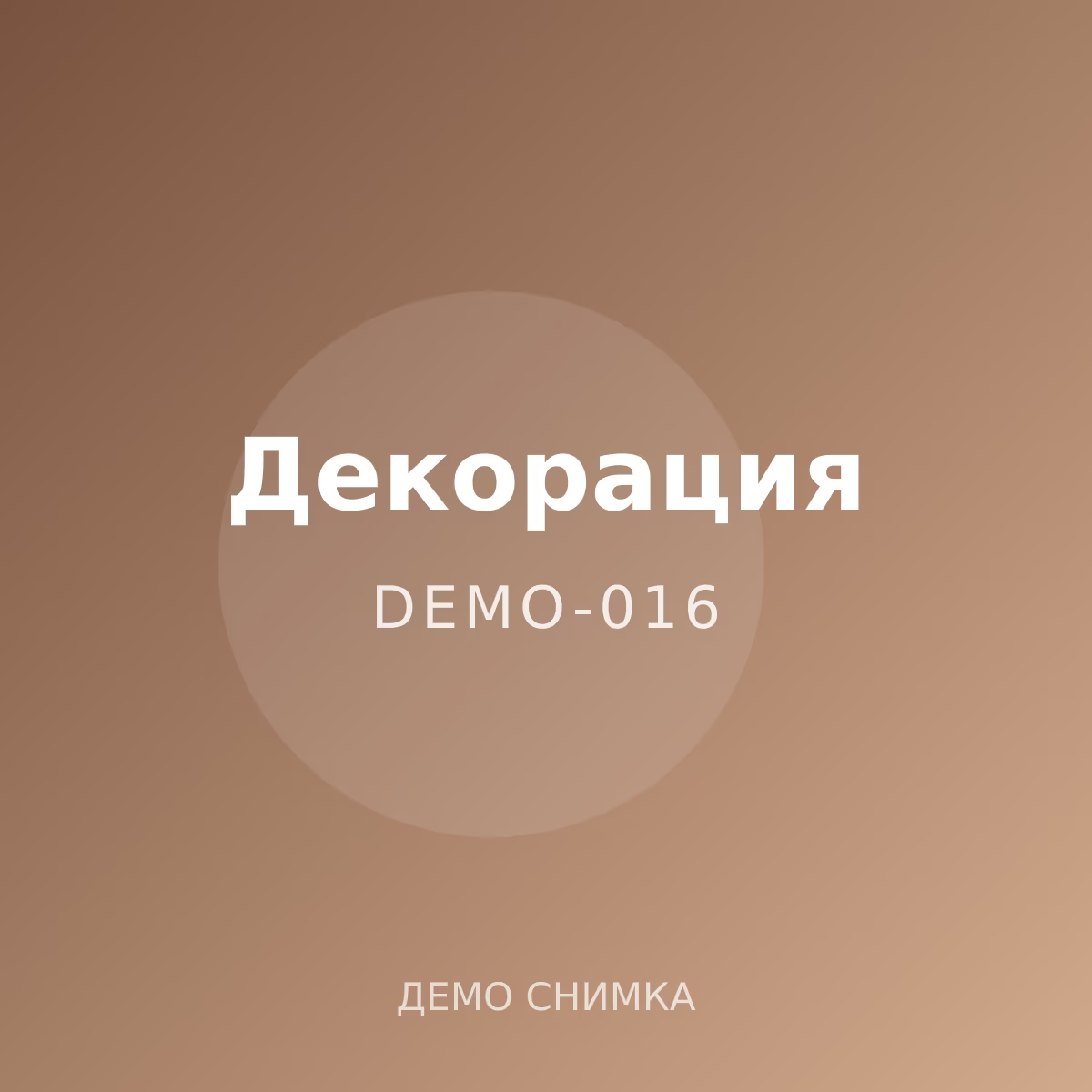 Демо: рамка за снимка