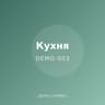 Демо: комплект прибори за готвене