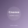 Демо: нощна лампа