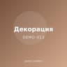 Демо: ваза от рециклирано стъкло