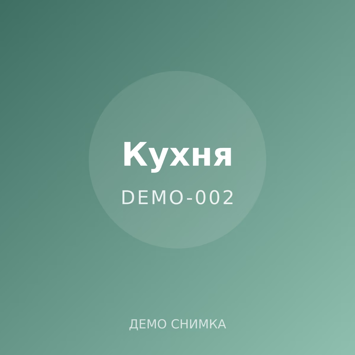 Демо: дъска за рязане от бук