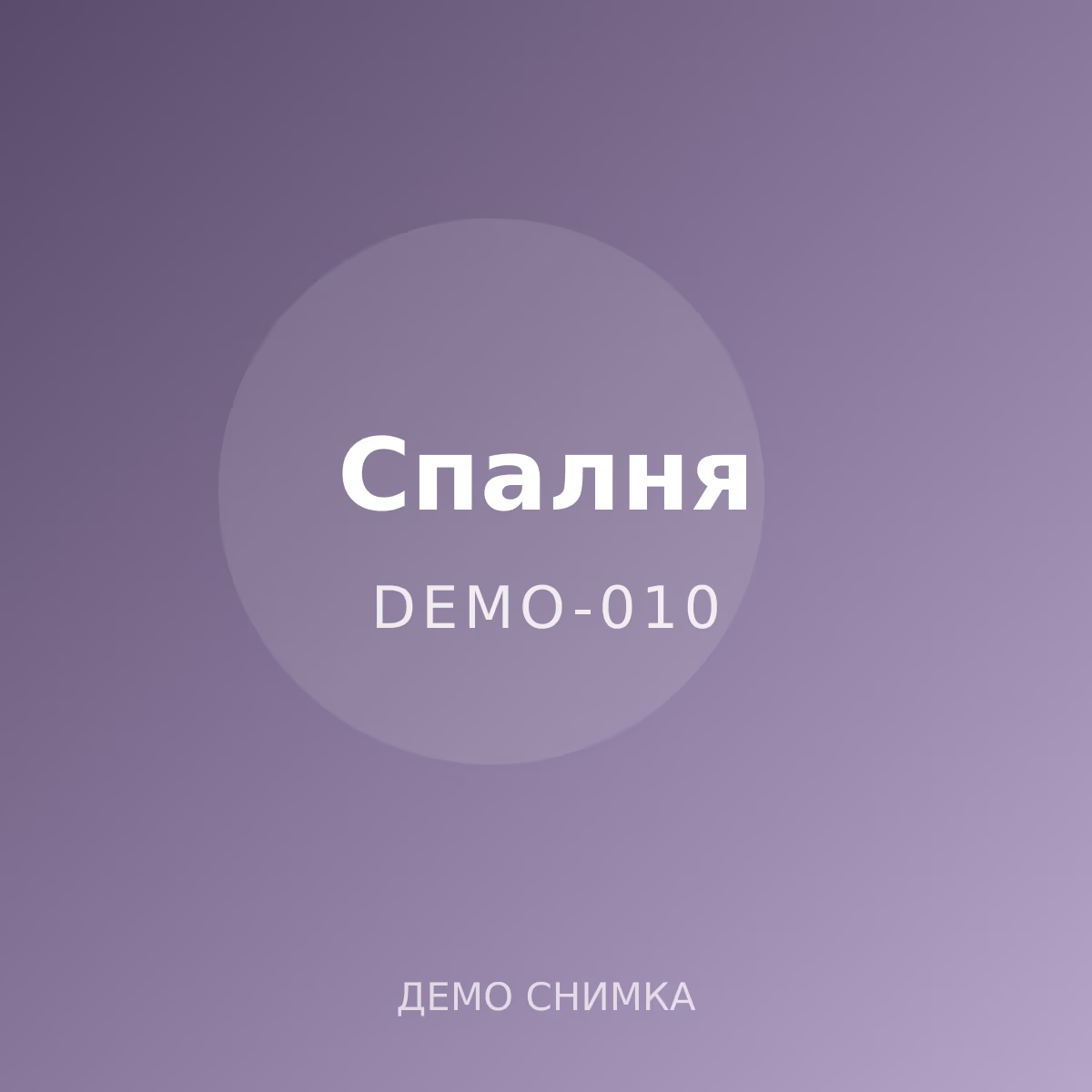 Демо: възглавница с мемори пяна